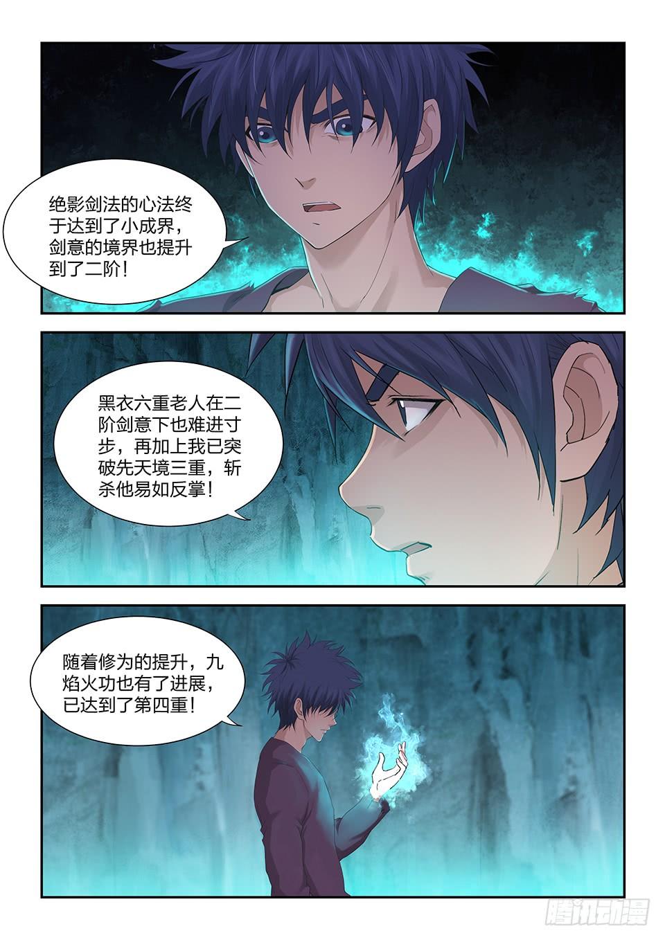 《一剑定干坤》一百七十三 突破先天境三重 第12页