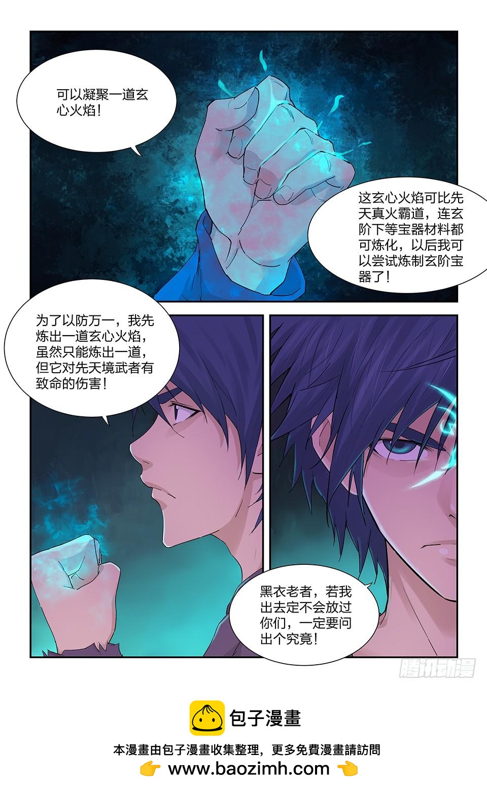 《一剑定干坤》一百七十三 突破先天境三重 第13页