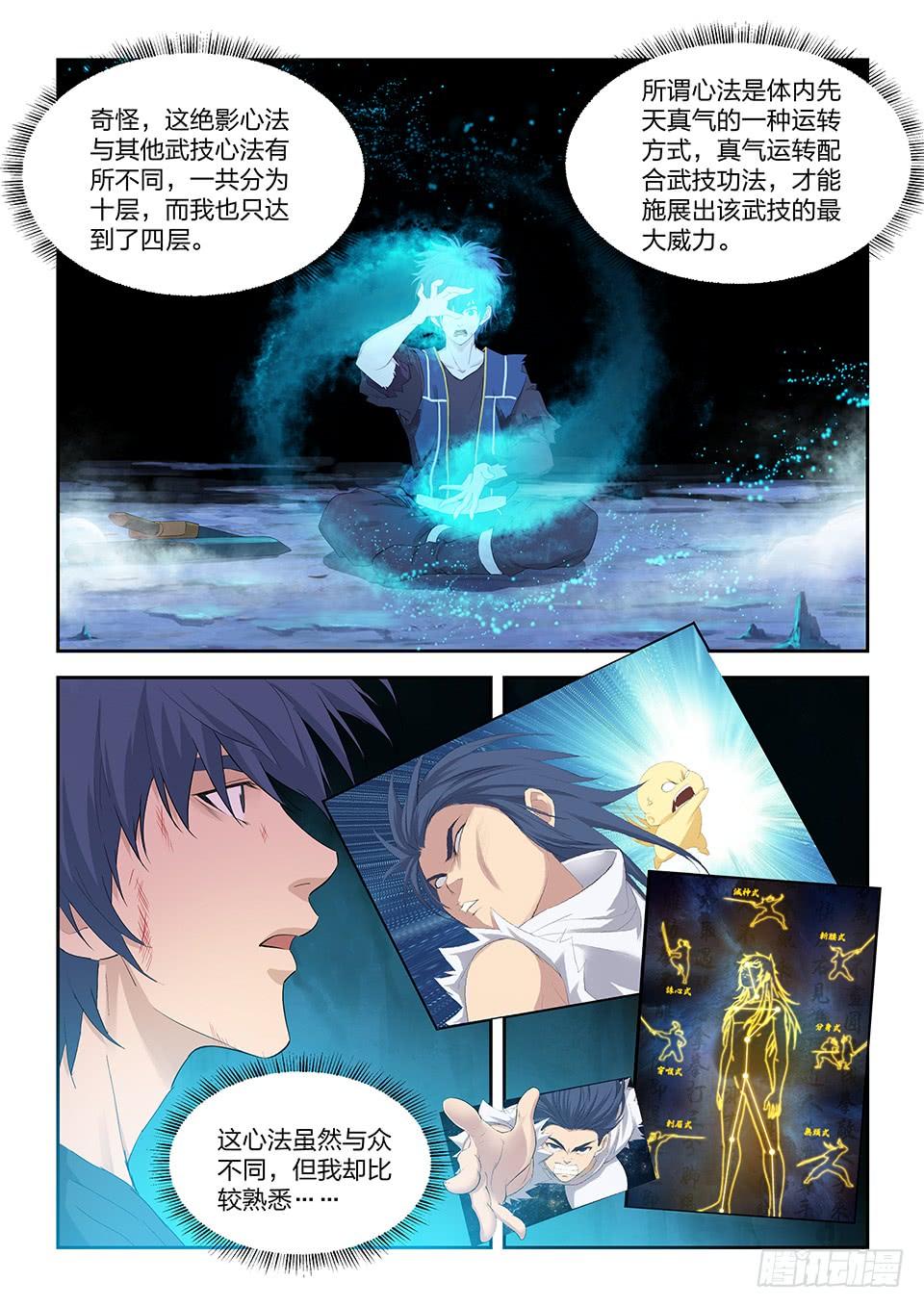 《一剑定干坤》一百七十三 突破先天境三重 第3页