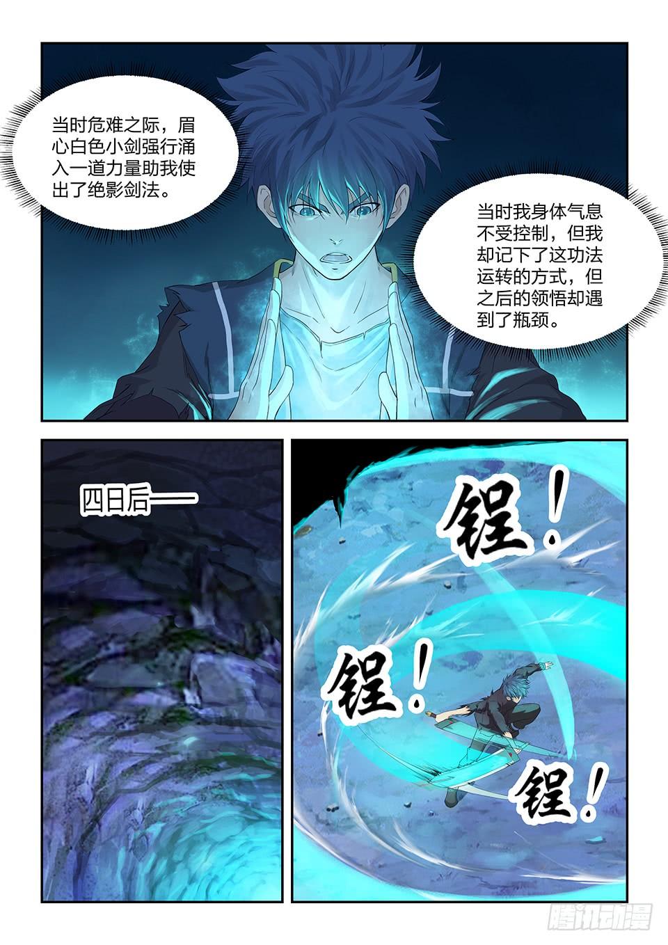 《一剑定干坤》一百七十三 突破先天境三重 第4页