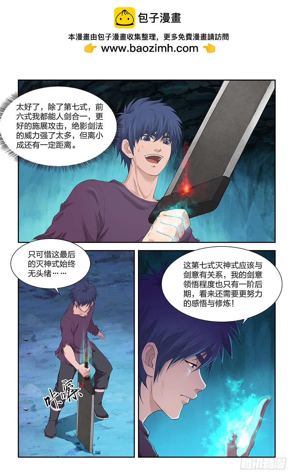 《一剑定干坤》一百七十三 突破先天境三重 第5页
