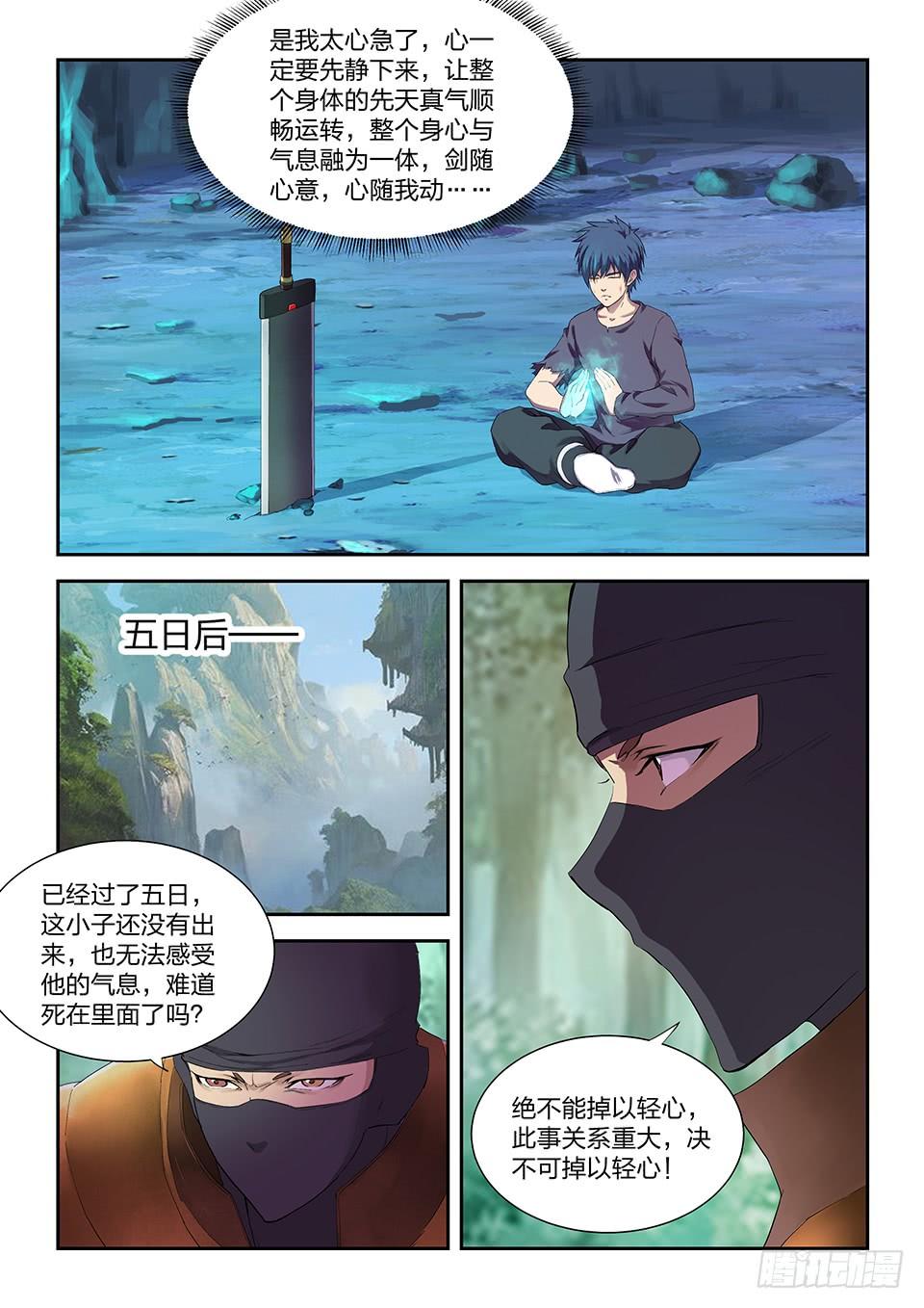 《一剑定干坤》一百七十三 突破先天境三重 第6页