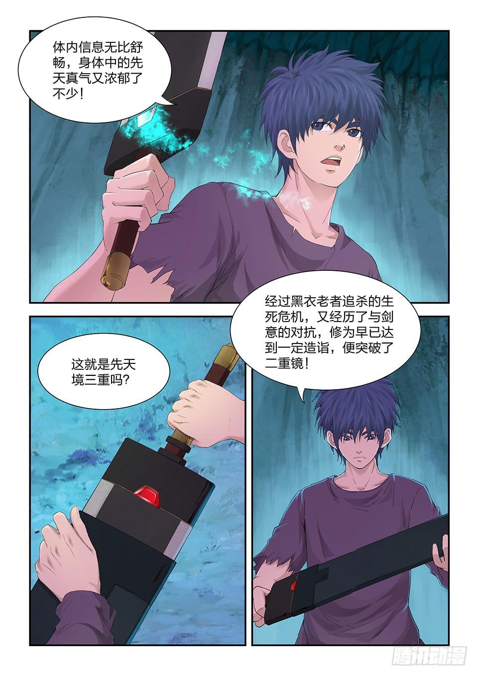 《一剑定干坤》一百七十三 突破先天境三重 第9页
