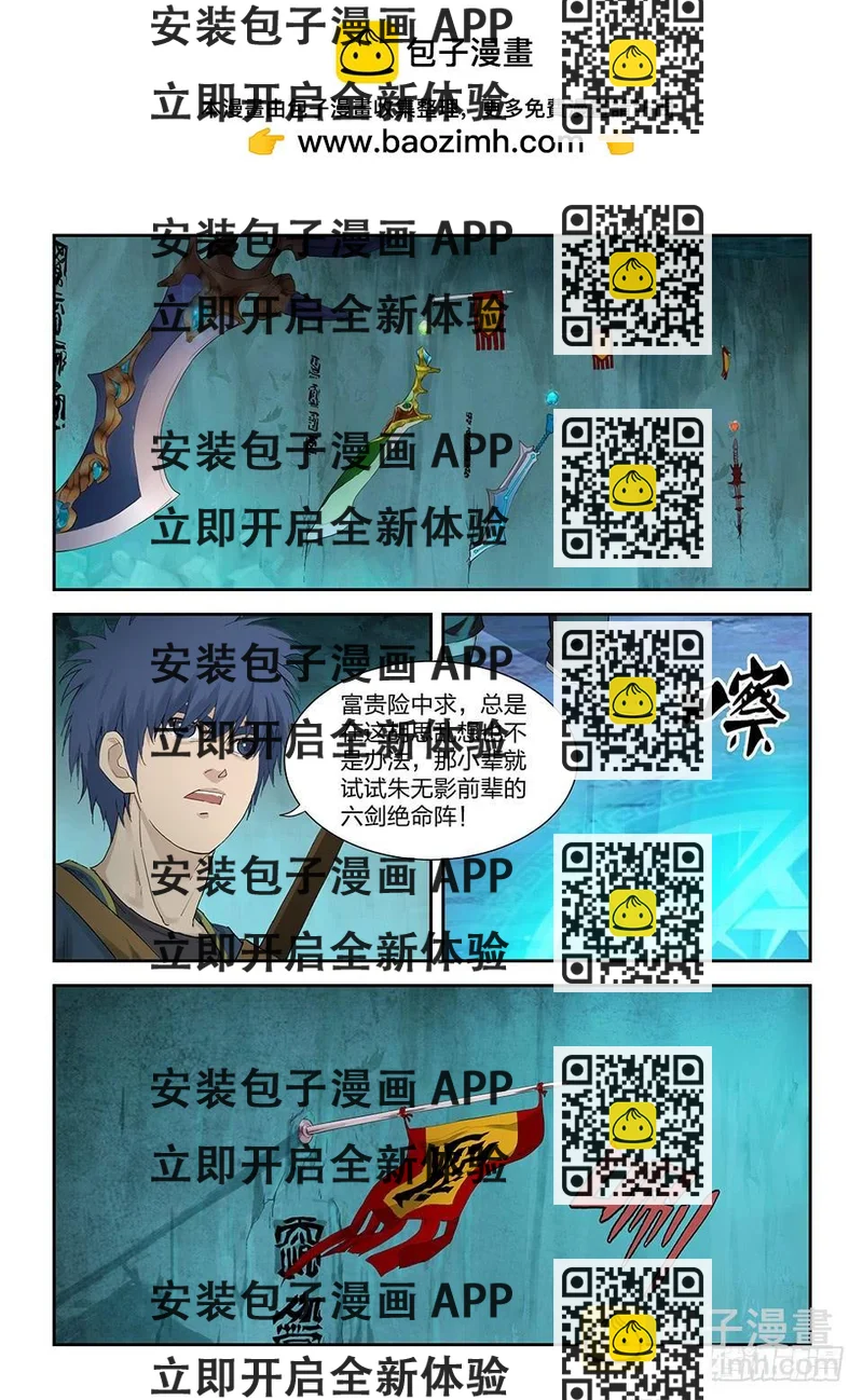 《一剑定干坤》一百七十五 闯阵 第2页