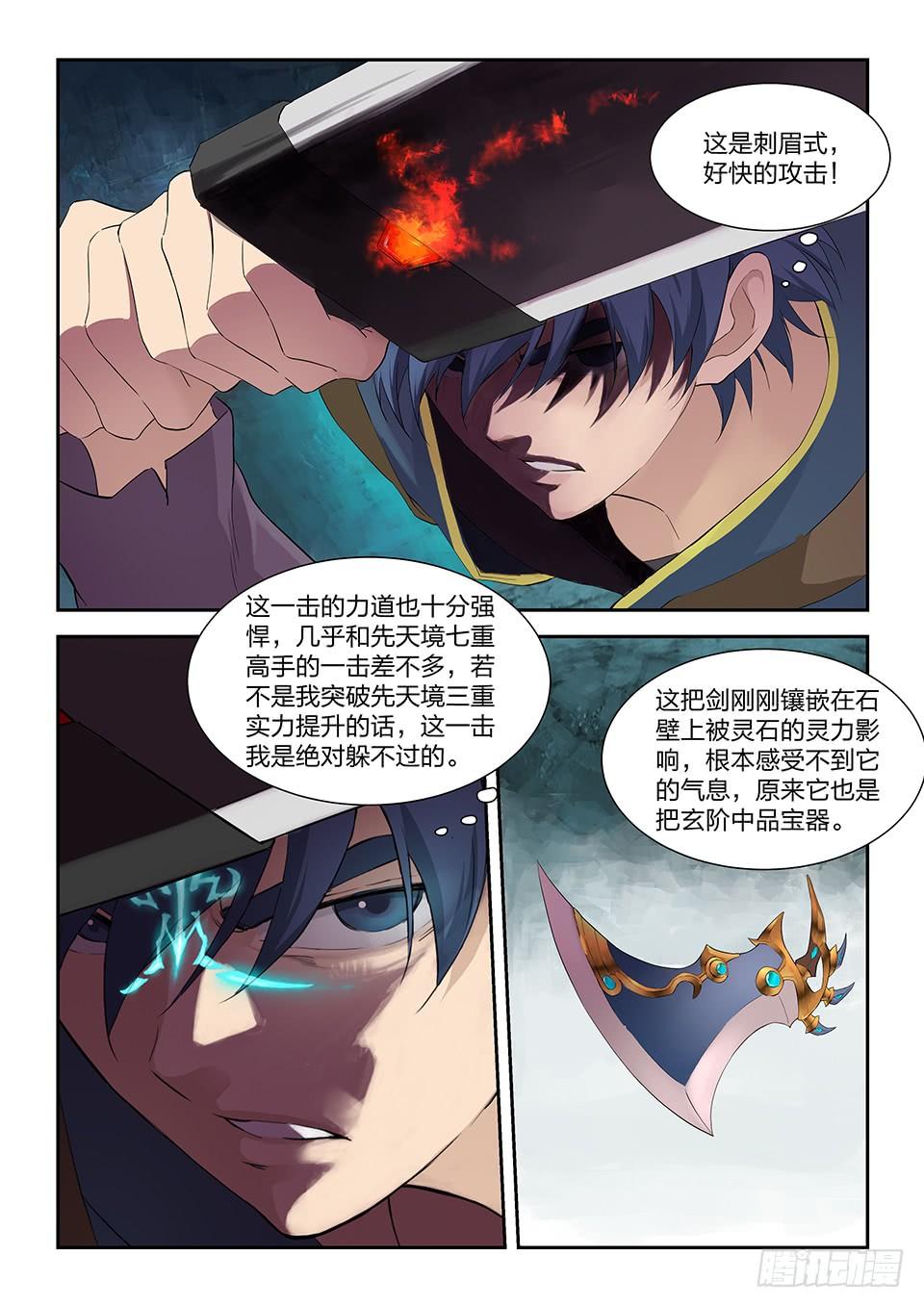 《一剑定干坤》一百七十五 闯阵 第4页