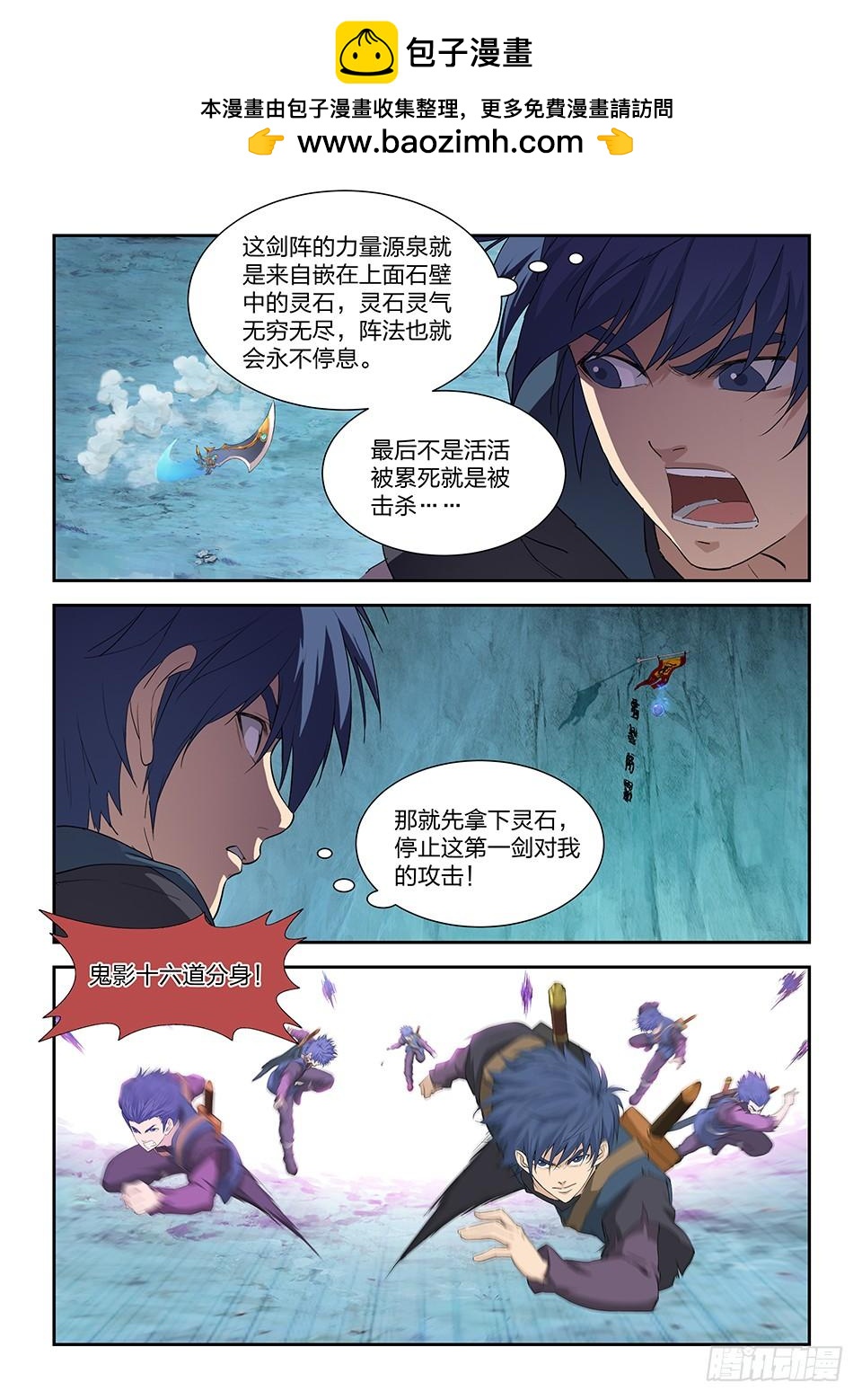 《一剑定干坤》一百七十五 闯阵 第6页