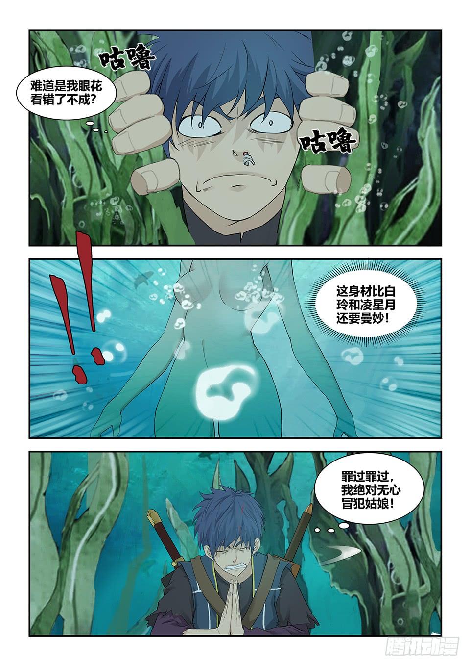 《一剑定干坤》一百七十七 洞中惊喜 第10页