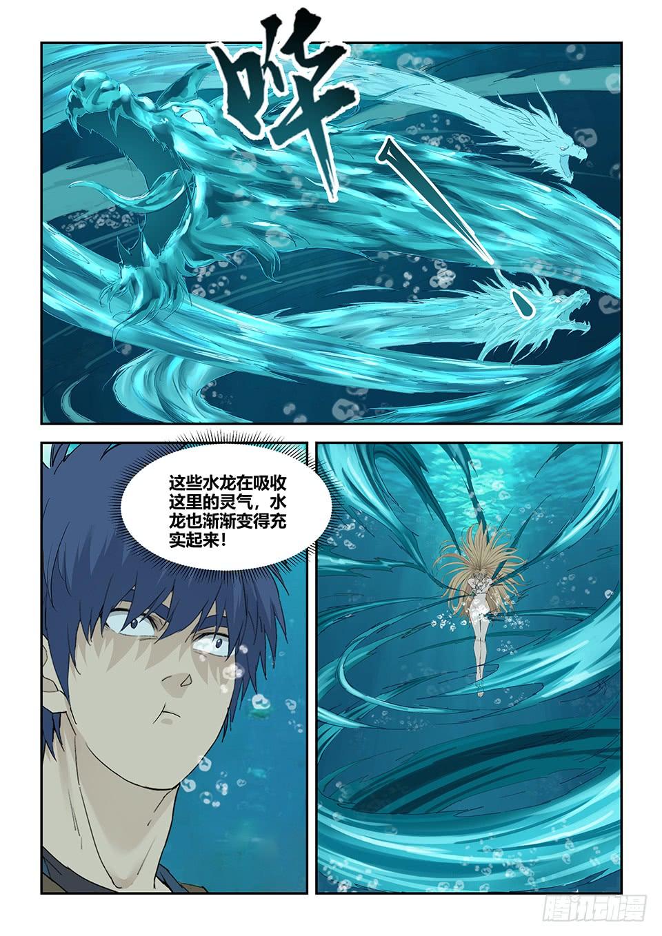 《一剑定干坤》一百七十七 洞中惊喜 第12页