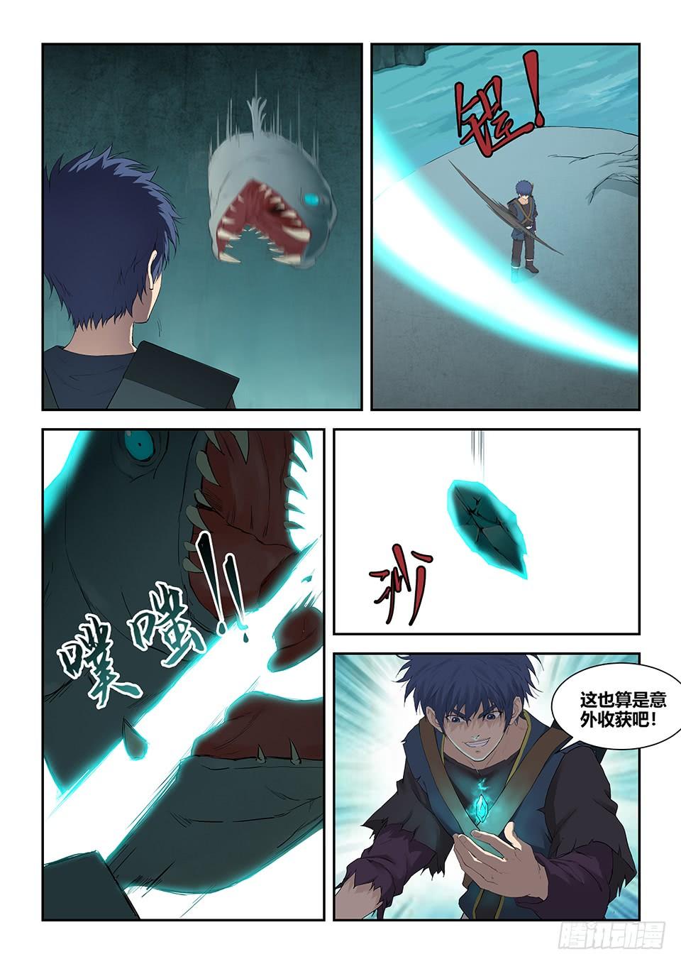 《一剑定干坤》一百七十七 洞中惊喜 第4页