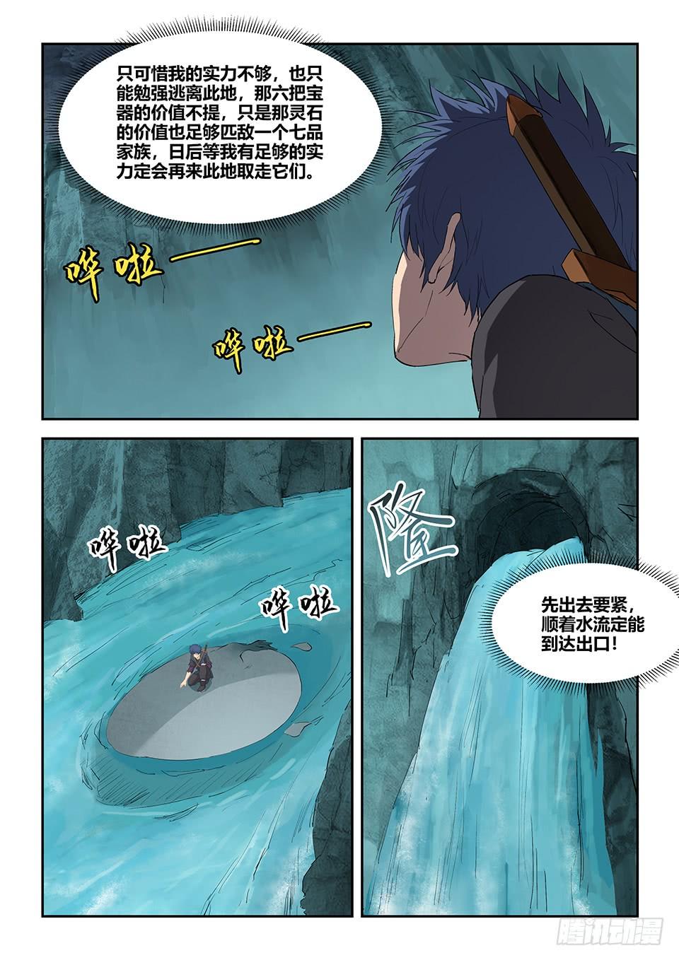 《一剑定干坤》一百七十七 洞中惊喜 第5页