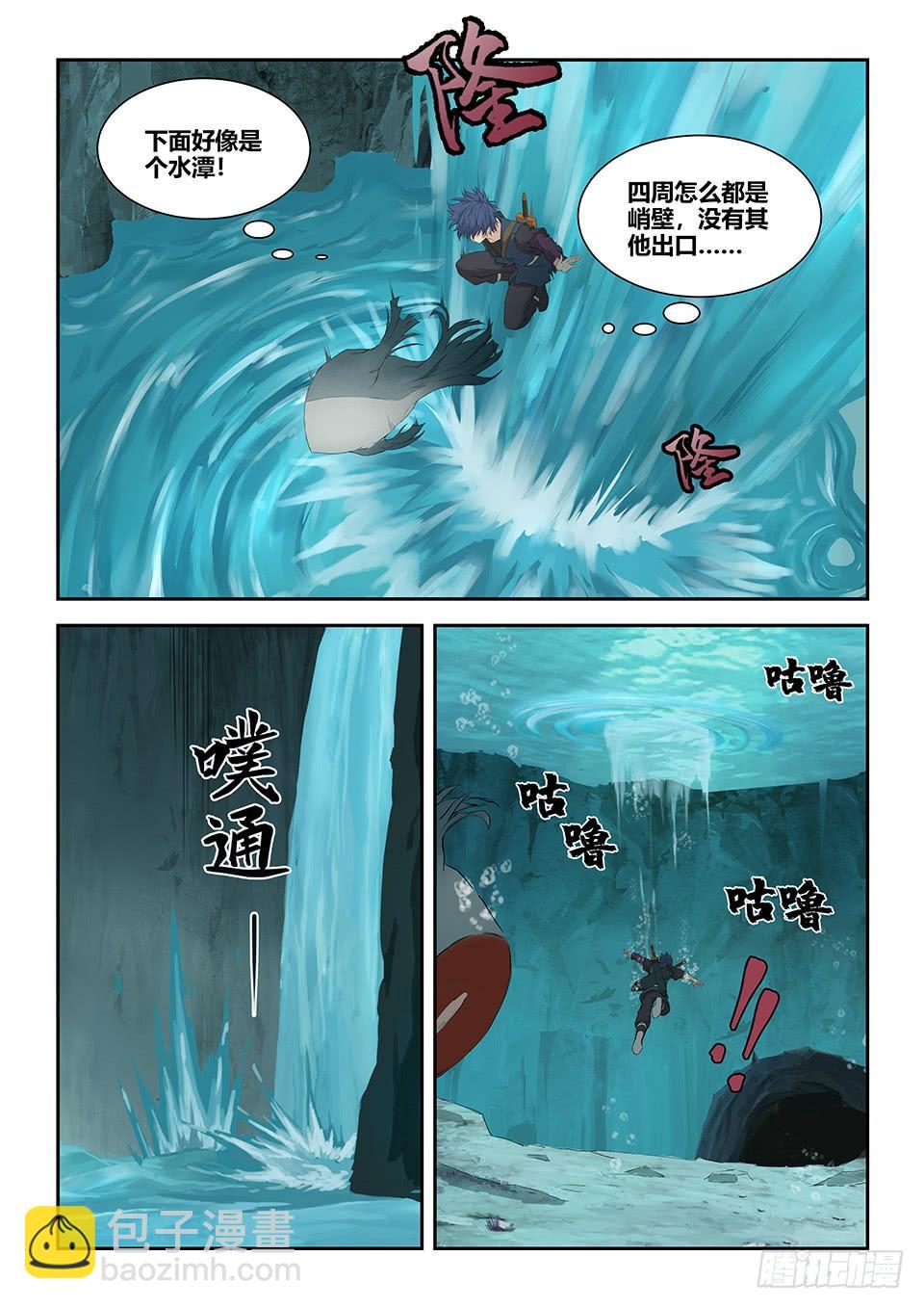 《一剑定干坤》一百七十七 洞中惊喜 第6页
