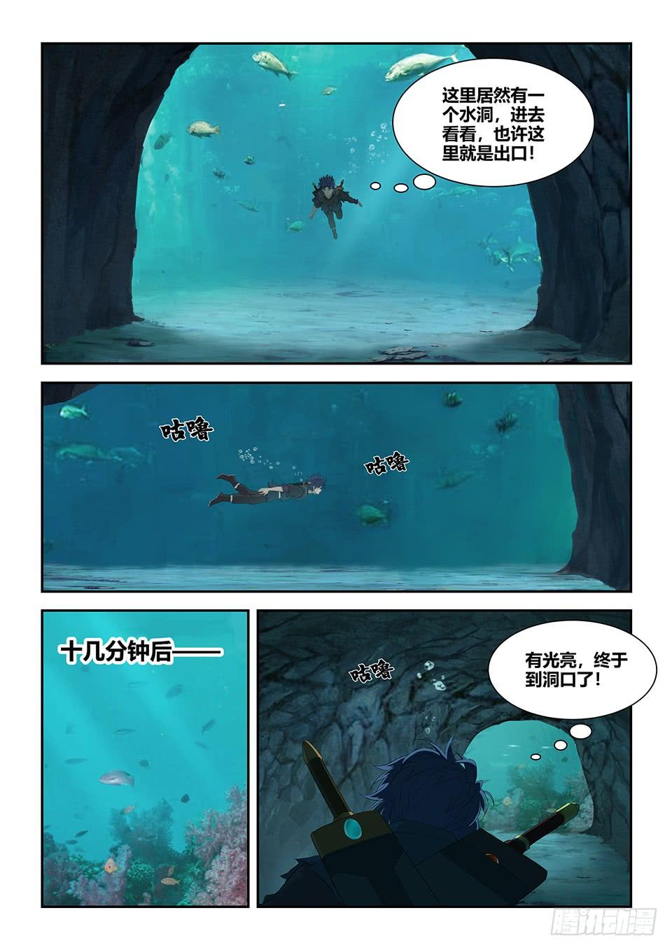 《一剑定干坤》一百七十七 洞中惊喜 第7页