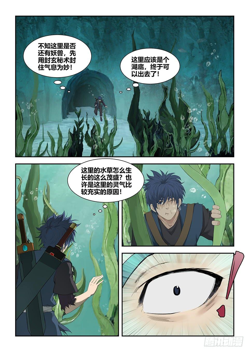 《一剑定干坤》一百七十七 洞中惊喜 第8页
