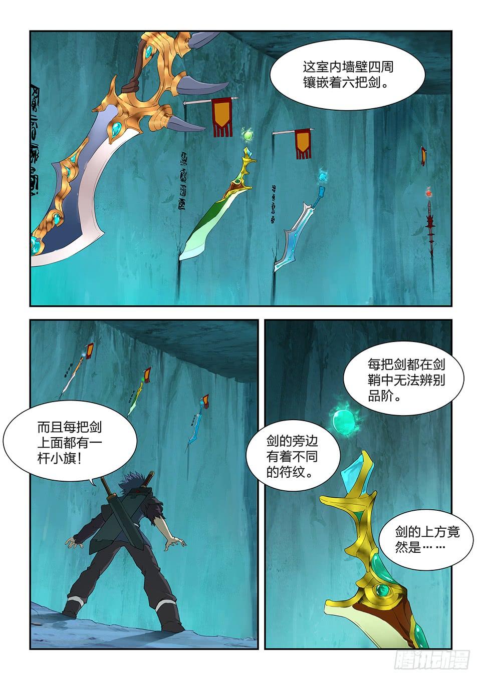 《一剑定干坤》一百七十四 六剑绝命阵 第10页