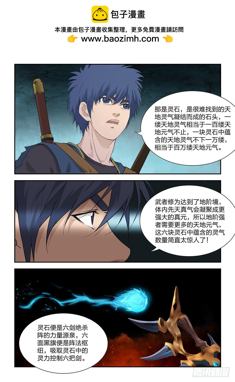 《一剑定干坤》一百七十四 六剑绝命阵 第11页