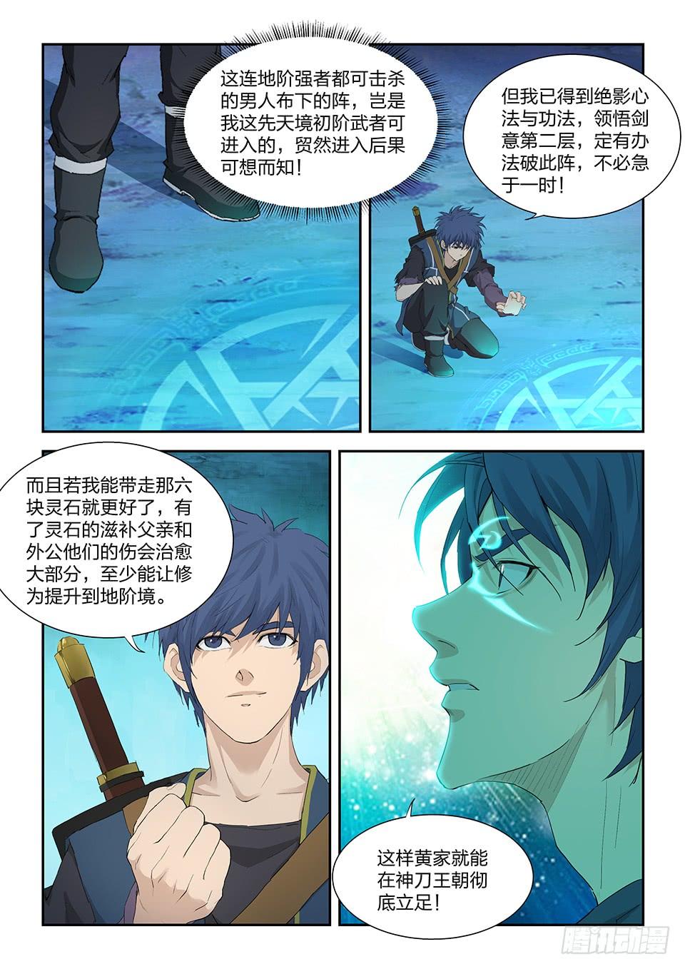 《一剑定干坤》一百七十四 六剑绝命阵 第12页