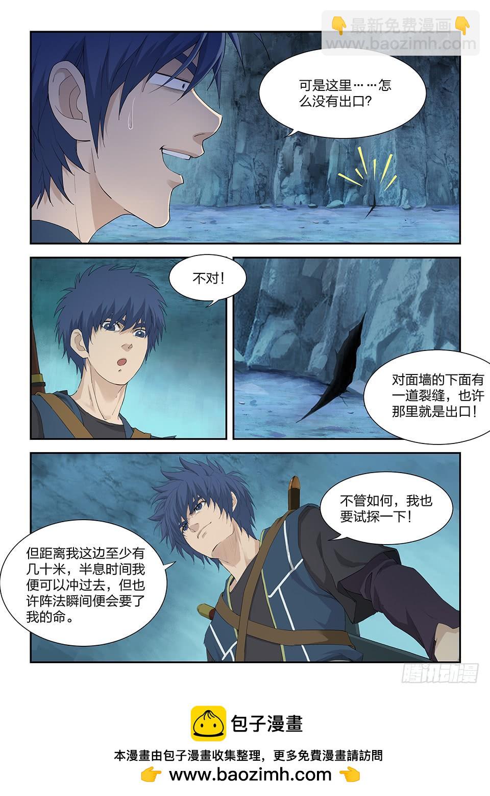 《一剑定干坤》一百七十四 六剑绝命阵 第13页