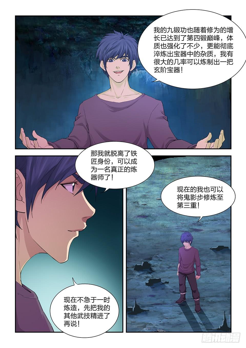 《一剑定干坤》一百七十四 六剑绝命阵 第5页