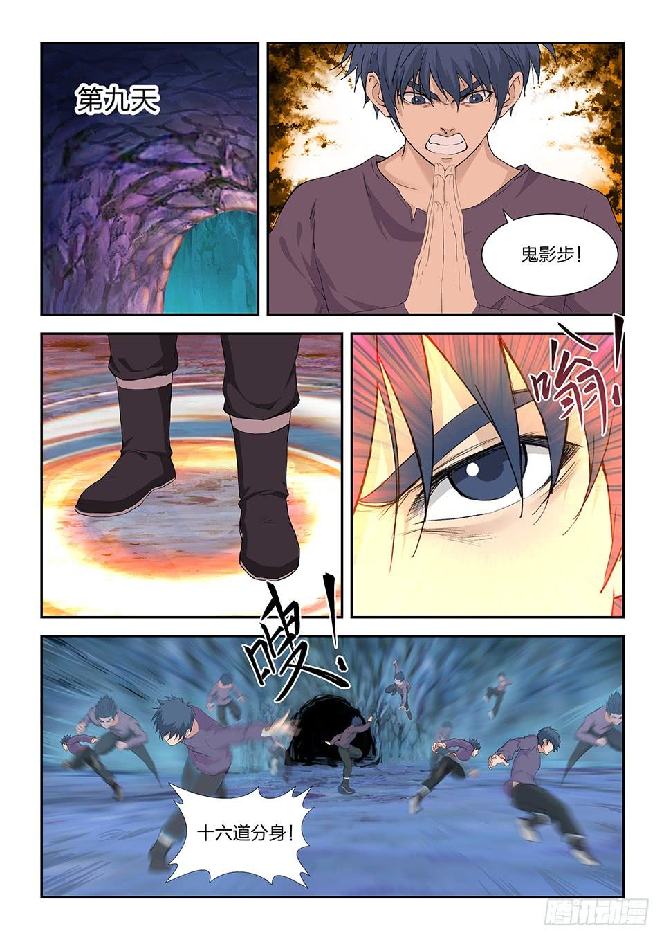 《一剑定干坤》一百七十四 六剑绝命阵 第6页