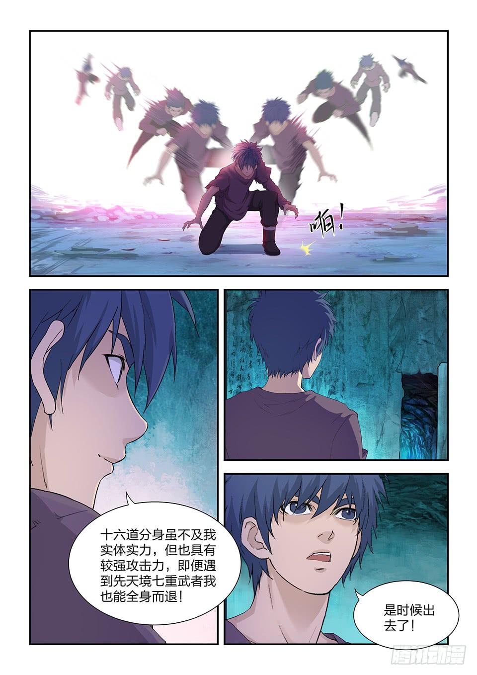 《一剑定干坤》一百七十四 六剑绝命阵 第7页