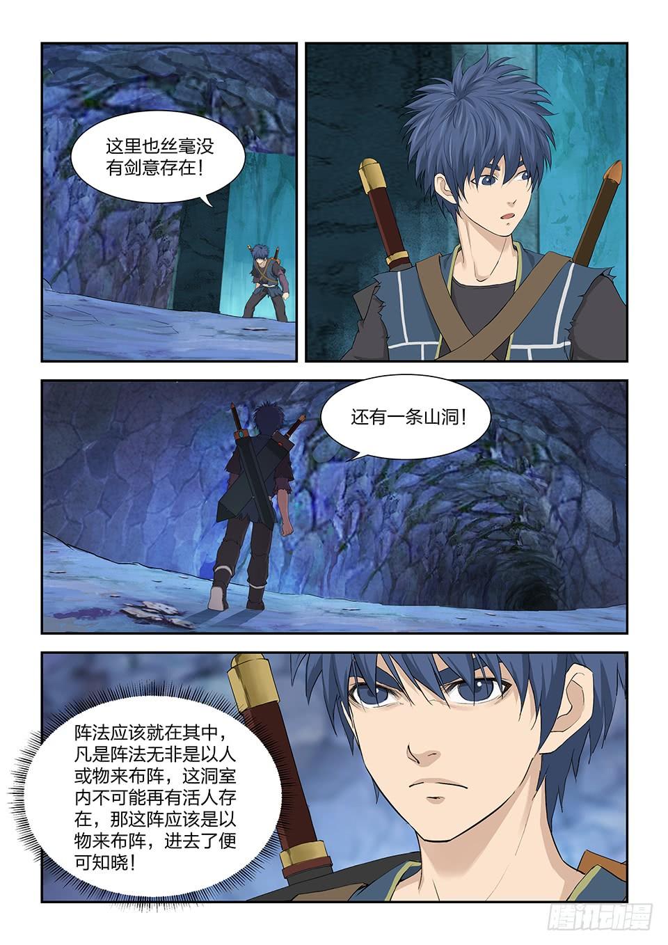 《一剑定干坤》一百七十四 六剑绝命阵 第8页