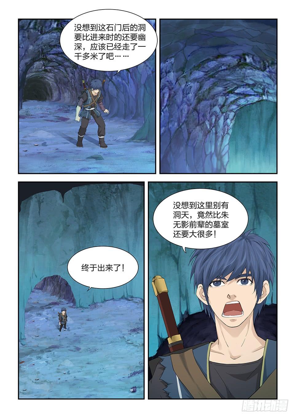 《一剑定干坤》一百七十四 六剑绝命阵 第9页