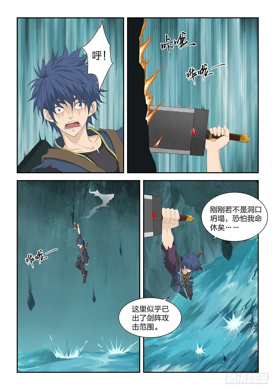 《一剑定干坤》一百七十六 逃出生天 第12页