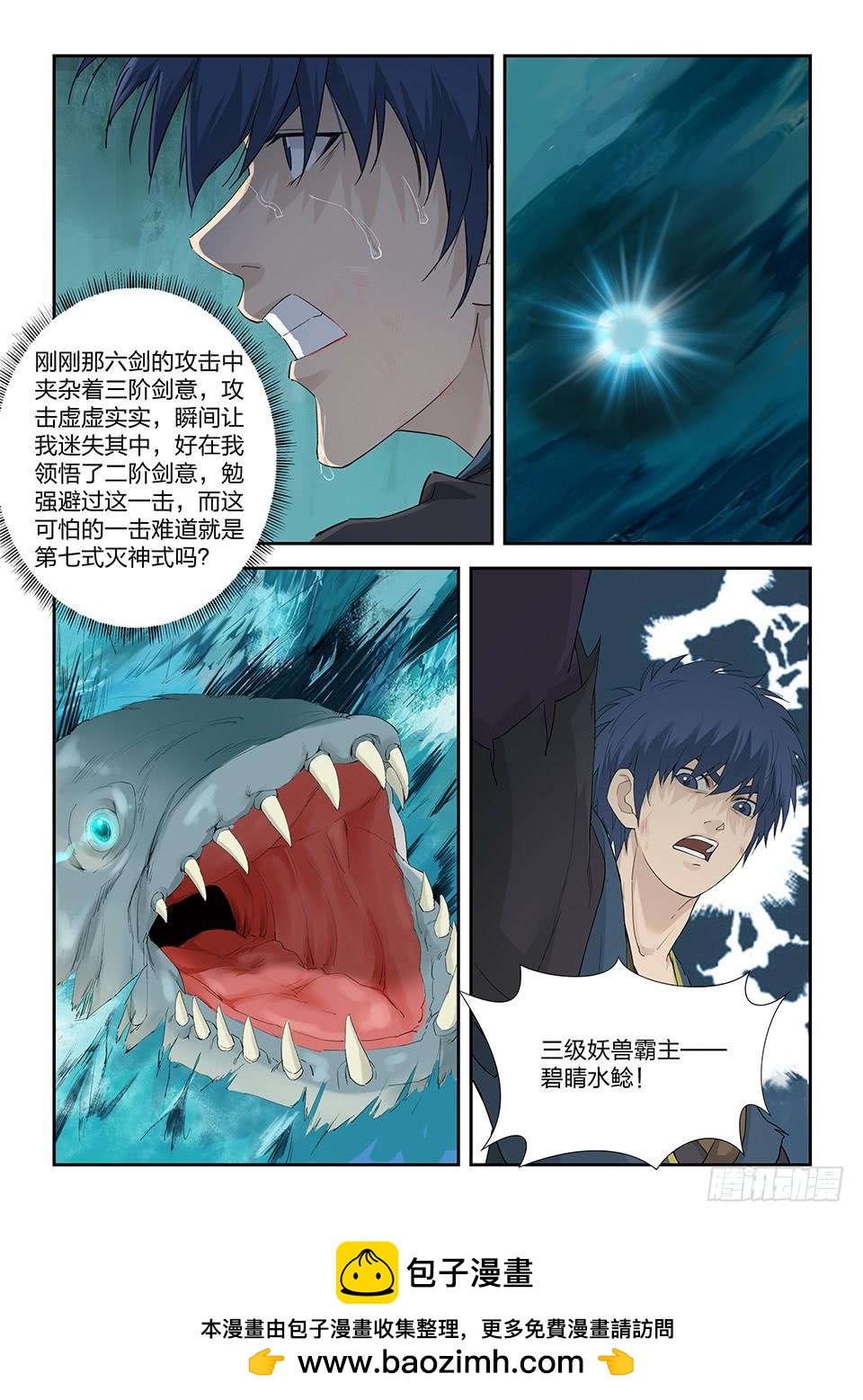 《一剑定干坤》一百七十六 逃出生天 第13页