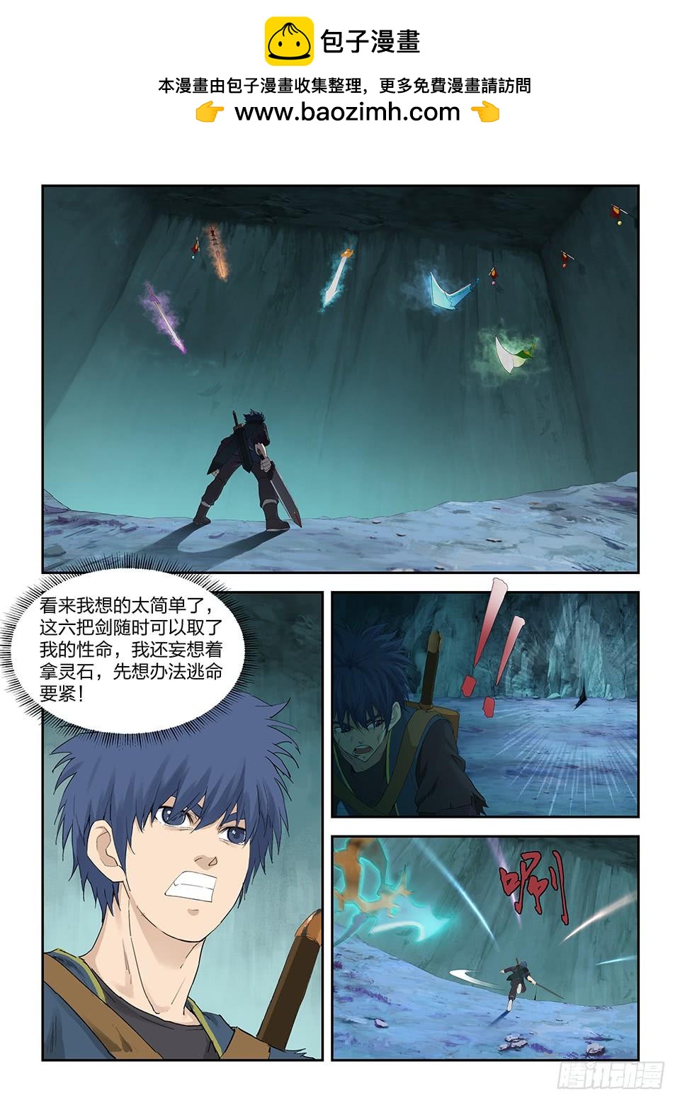 《一剑定干坤》一百七十六 逃出生天 第2页
