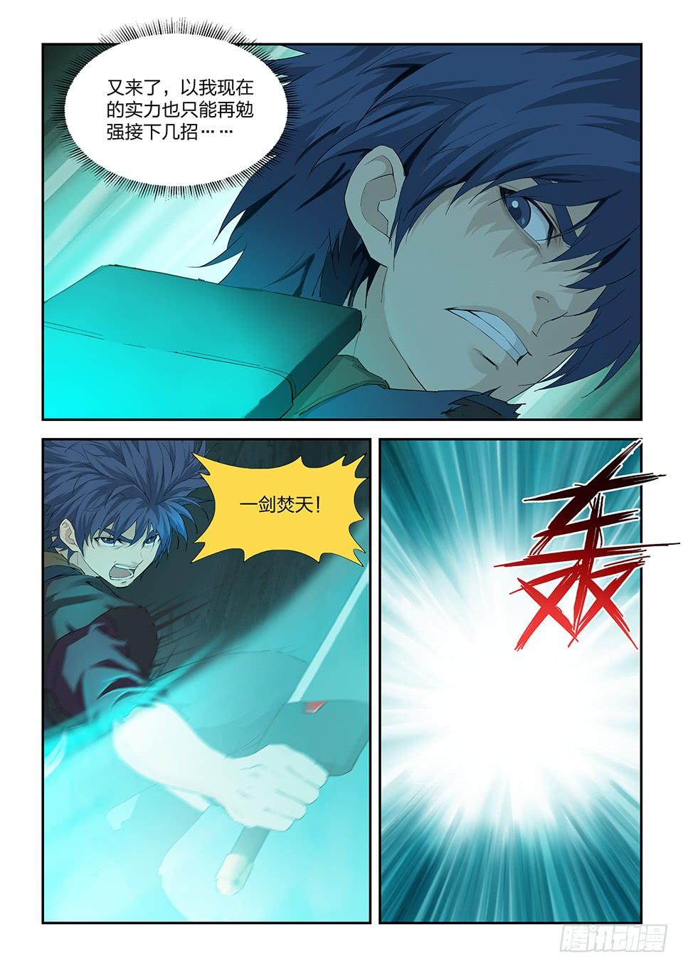 《一剑定干坤》一百七十六 逃出生天 第3页