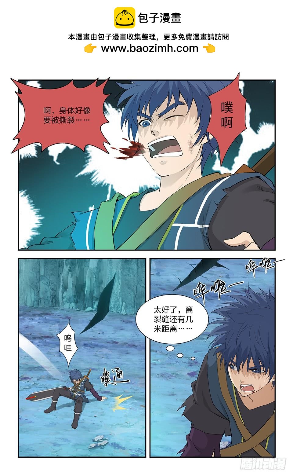 《一剑定干坤》一百七十六 逃出生天 第4页