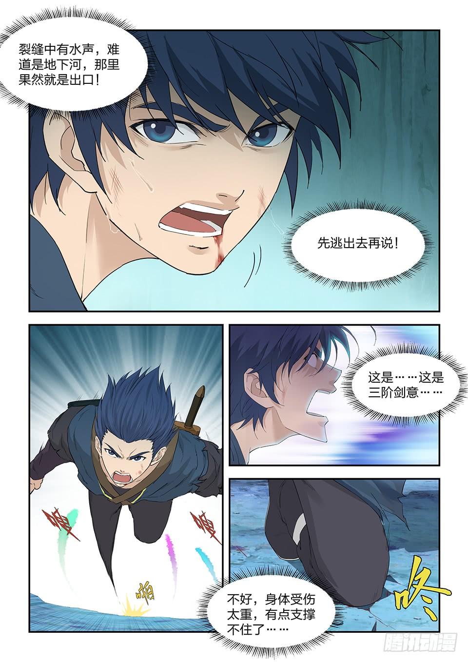 《一剑定干坤》一百七十六 逃出生天 第5页
