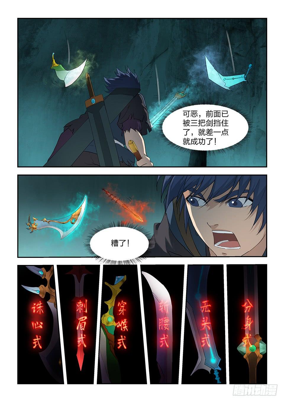 《一剑定干坤》一百七十六 逃出生天 第6页