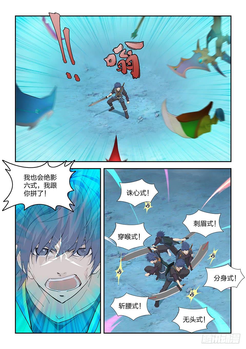 《一剑定干坤》一百七十六 逃出生天 第7页
