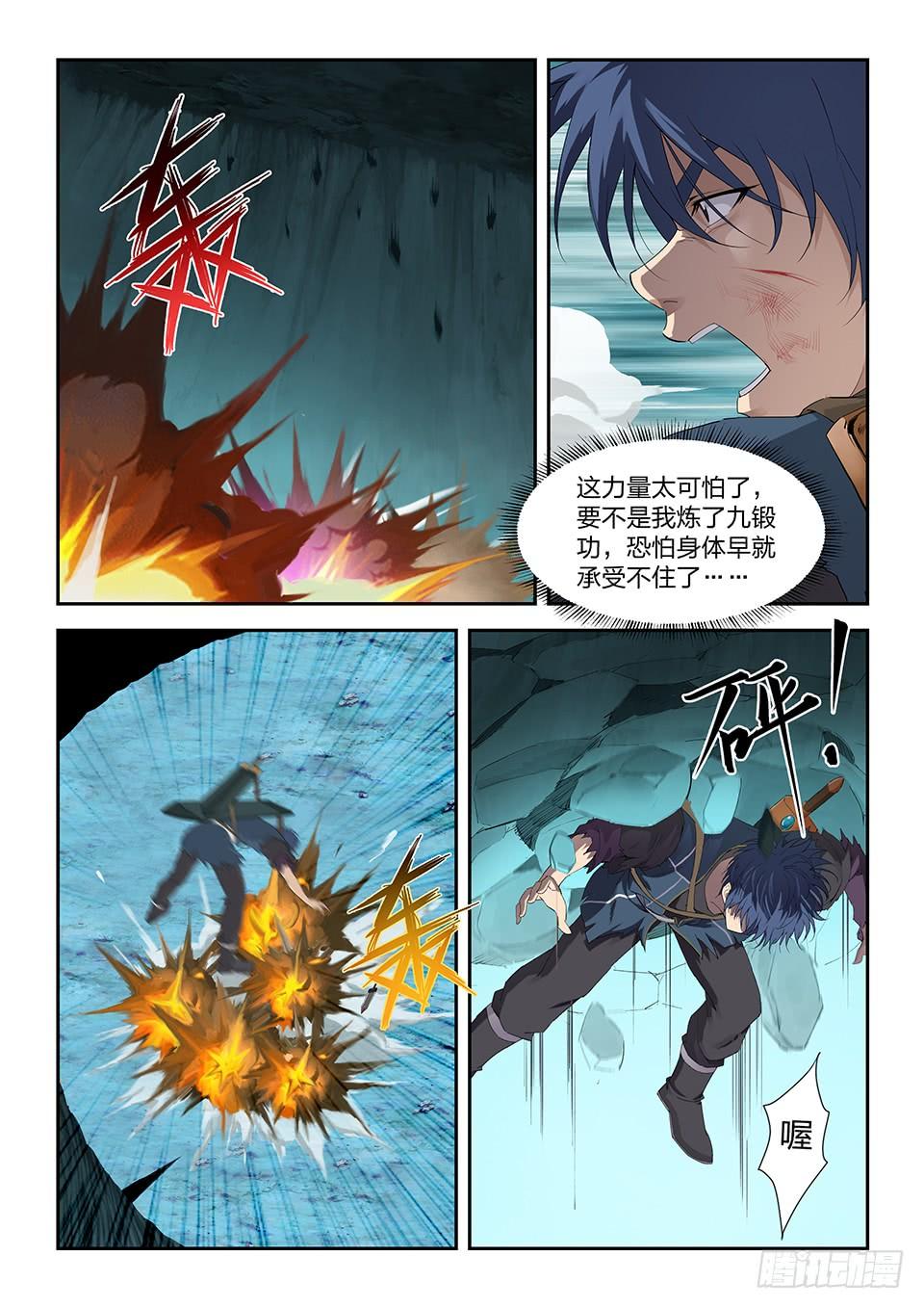 《一剑定干坤》一百七十六 逃出生天 第8页