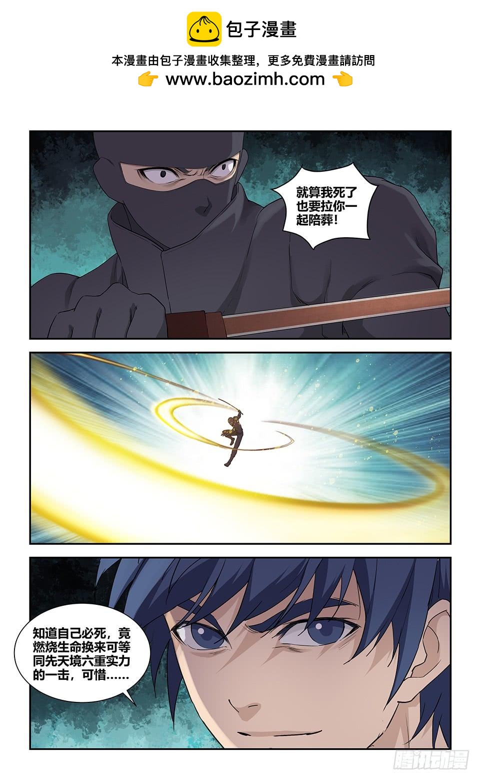 《一剑定干坤》一百七十九 英雄救美 第10页