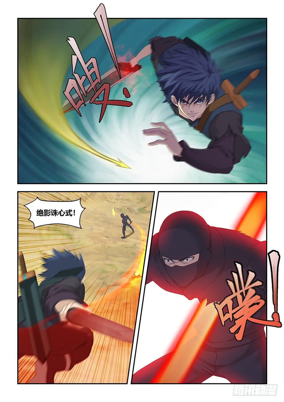《一剑定干坤》一百七十九 英雄救美 第11页
