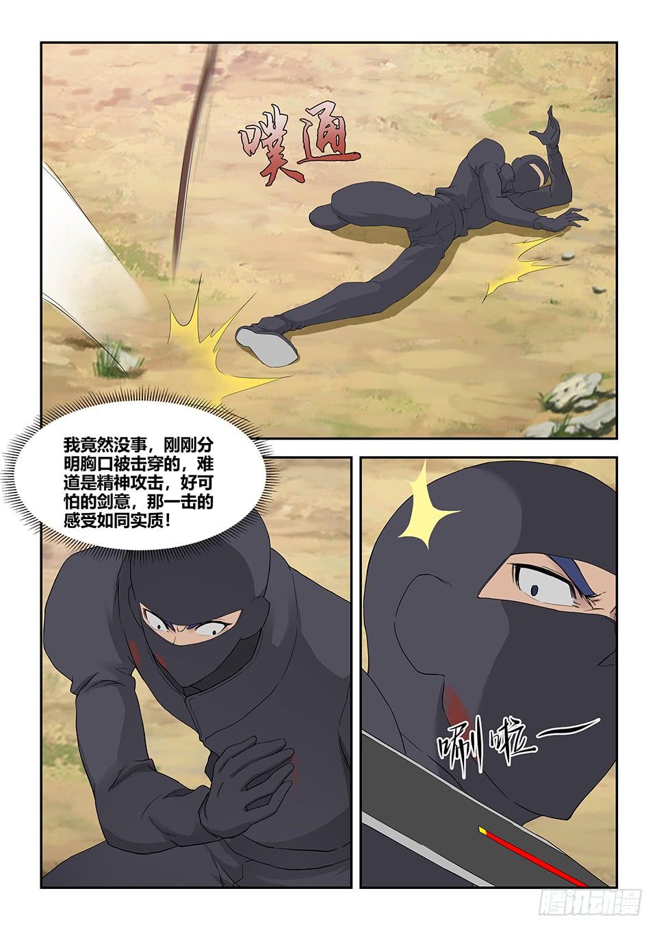 《一剑定干坤》一百七十九 英雄救美 第12页