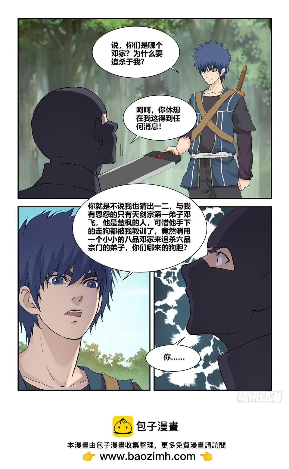 《一剑定干坤》一百七十九 英雄救美 第13页