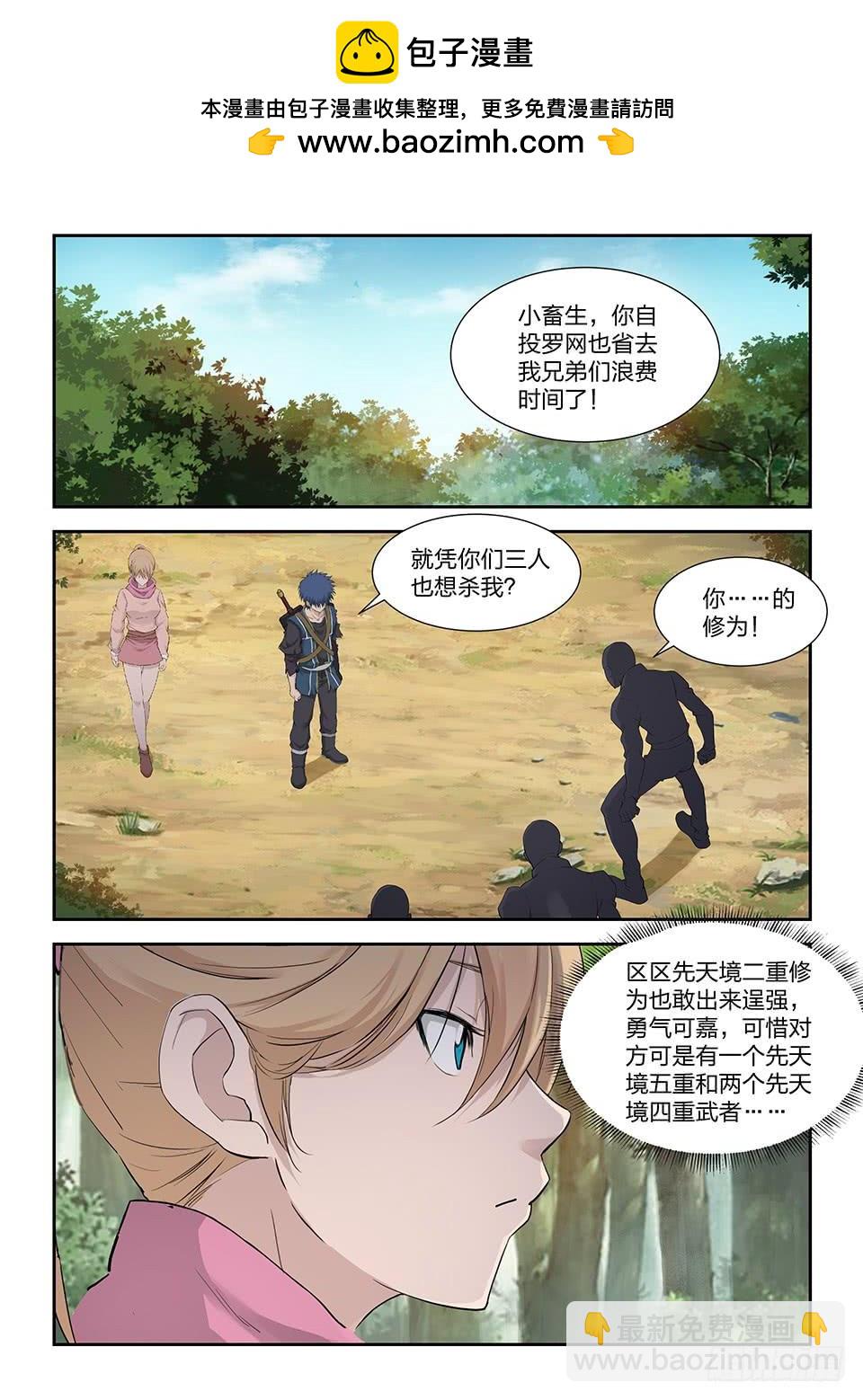 《一剑定干坤》一百七十九 英雄救美 第2页