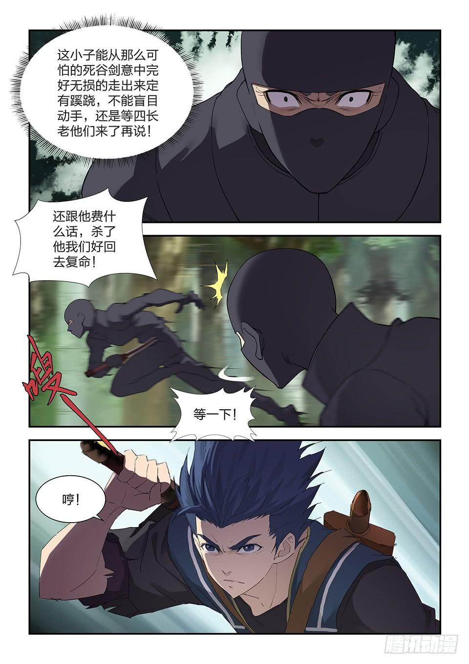 《一剑定干坤》一百七十九 英雄救美 第3页