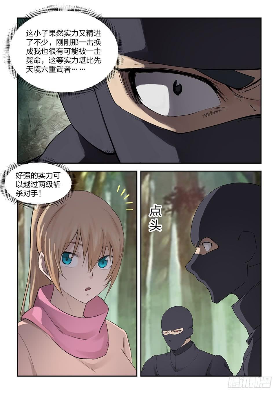 《一剑定干坤》一百七十九 英雄救美 第5页