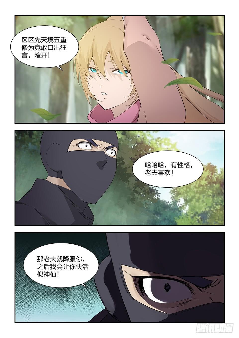 《一剑定干坤》一百七十八 绝色少女 第10页