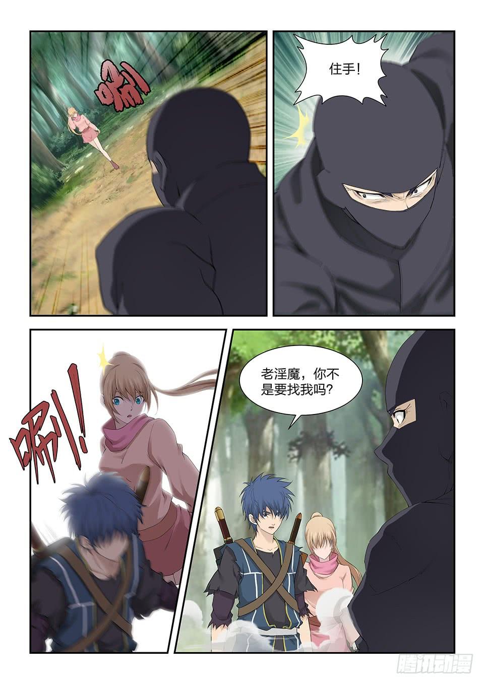《一剑定干坤》一百七十八 绝色少女 第11页