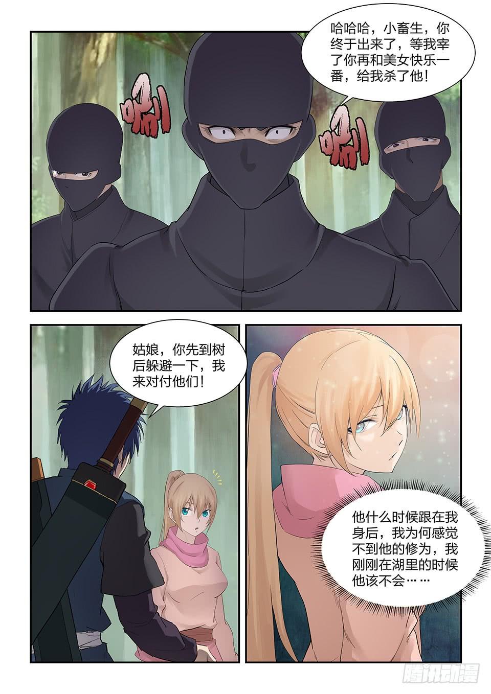 《一剑定干坤》一百七十八 绝色少女 第12页