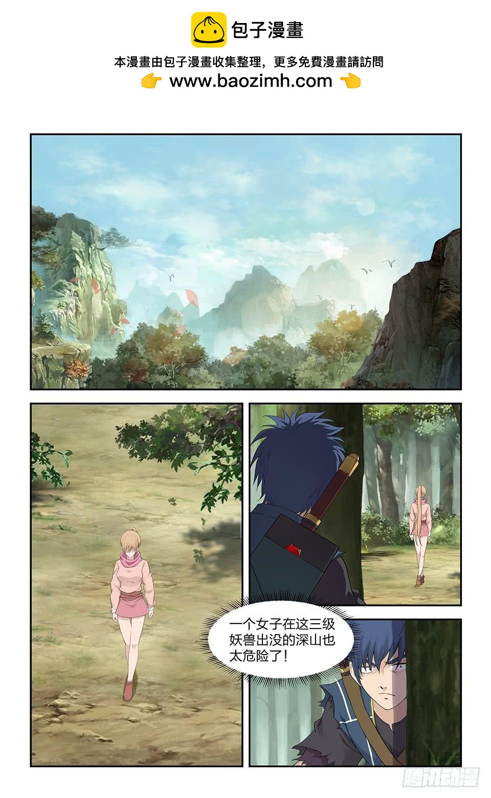 《一剑定干坤》一百七十八 绝色少女 第2页