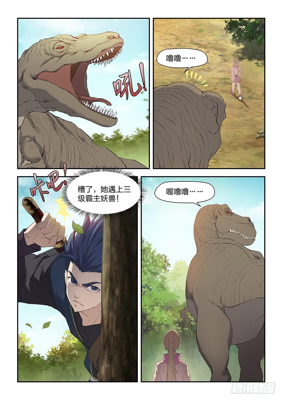 《一剑定干坤》一百七十八 绝色少女 第3页