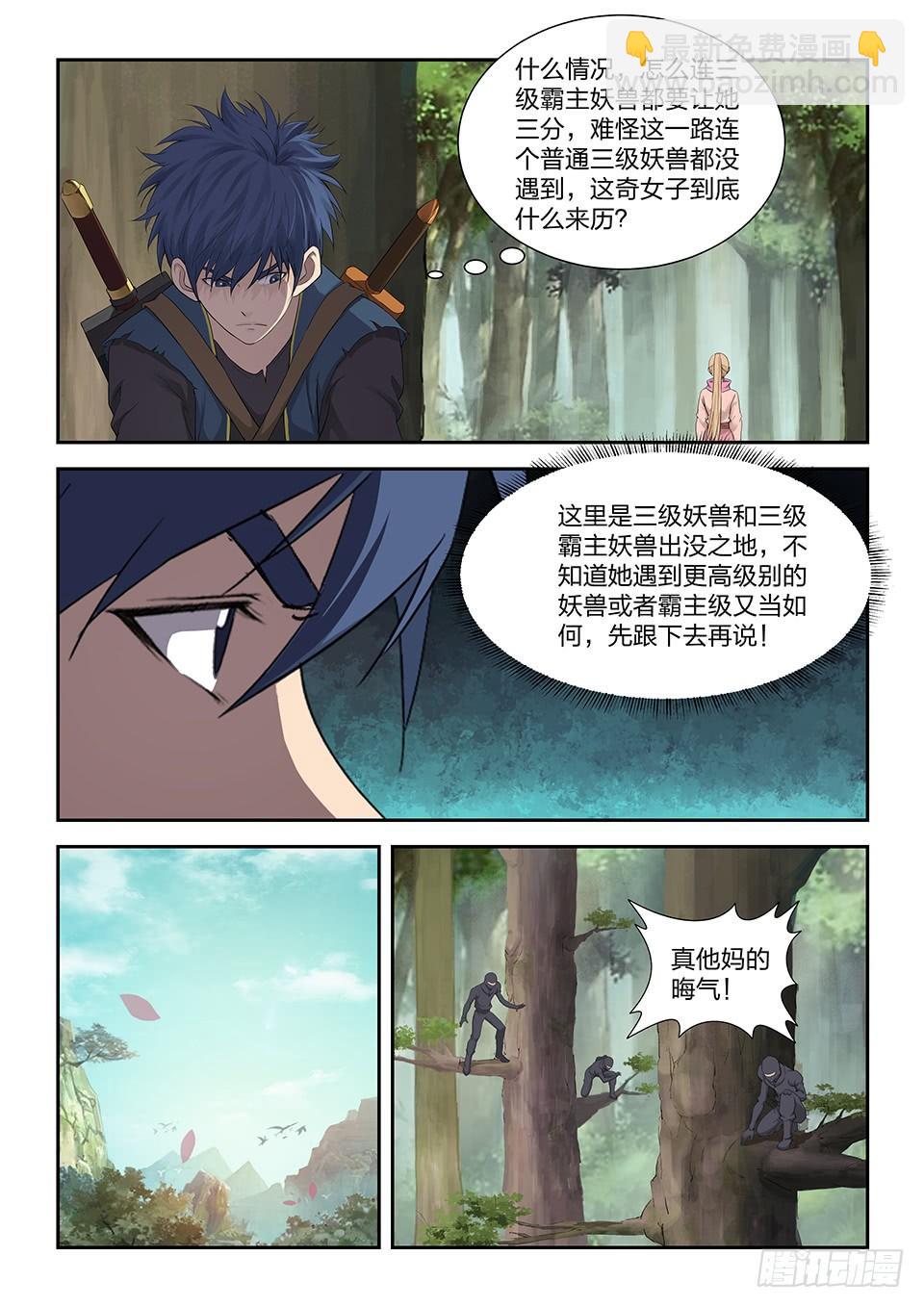 《一剑定干坤》一百七十八 绝色少女 第4页