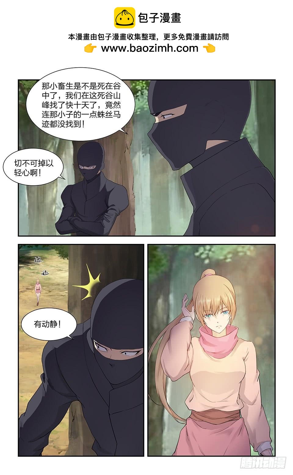 《一剑定干坤》一百七十八 绝色少女 第5页