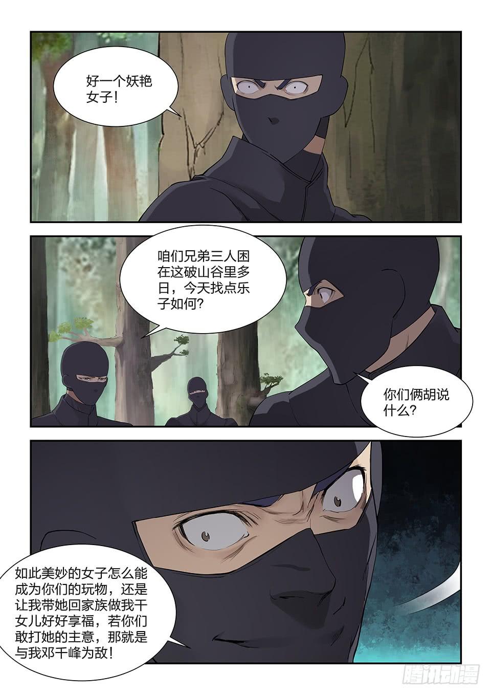 《一剑定干坤》一百七十八 绝色少女 第6页